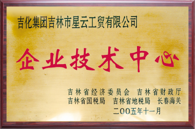 吉林級企業技術中心